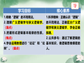 人教版选择性必修3高中思想政治 2.1《“逻辑”的多种含义》课件PPT
