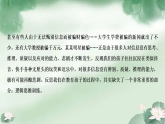 人教版选择性必修3高中思想政治 2.1《“逻辑”的多种含义》课件PPT