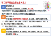人教版選擇性必修3高中思想政治 3.2《學(xué)習(xí)科學(xué)思維的意義》課件PPT