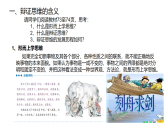 人教版選擇性必修3高中思想政治 8.1《辯證思維的含義與特征》課件PPT
