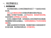 人教版選擇性必修3高中思想政治 8.1《辯證思維的含義與特征》課件PPT