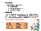 人教版選擇性必修3高中思想政治 11.1《創(chuàng)新思維的含義與特征》課件PPT