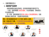 人教版選擇性必修3高中思想政治 11.1《創(chuàng)新思維的含義與特征》課件PPT