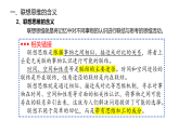 人教版選擇性必修3高中思想政治 11.2《聯(lián)想思維的含義與方法》課件PPT