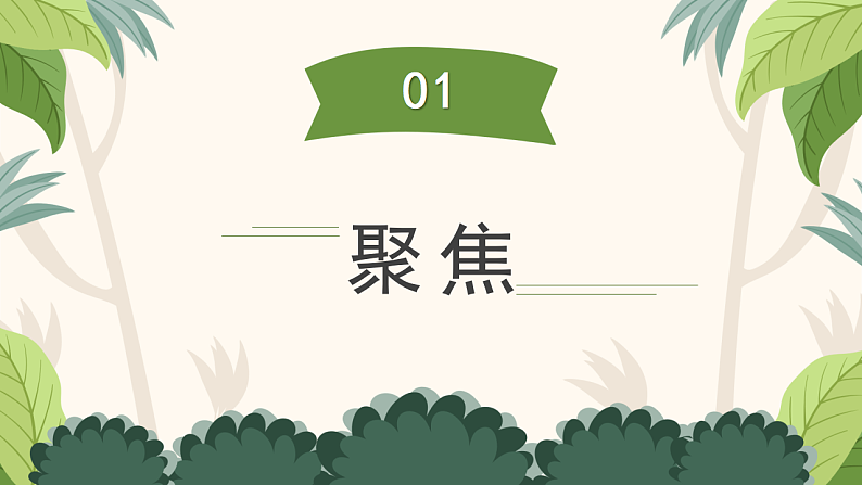 2.5 茧中钻出了蚕蛾（教学课件）（教科版）第5页