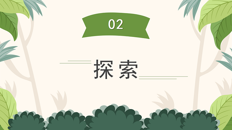 2.5 茧中钻出了蚕蛾（教学课件）（教科版）第7页