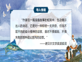部编版2024高中语文选择性必修上册《老人与海 》 课件
