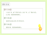 【備課無(wú)憂】統(tǒng)編版一下-2. 吃水不忘挖井人 第1課時(shí)（課件+教案+學(xué)案+習(xí)題）