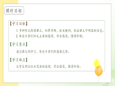 【备课无忧】统编版一下-2. 吃水不忘挖井人 第2课时（课件+教案+学案+习题）