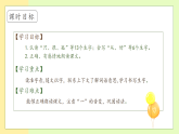 【备课无忧】统编版一下-5. 树和喜鹊 第1课时（课件+教案+学案+习题）