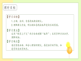 【备课无忧】统编版一下-5. 树和喜鹊 第2课时（课件+教案+学案+习题）