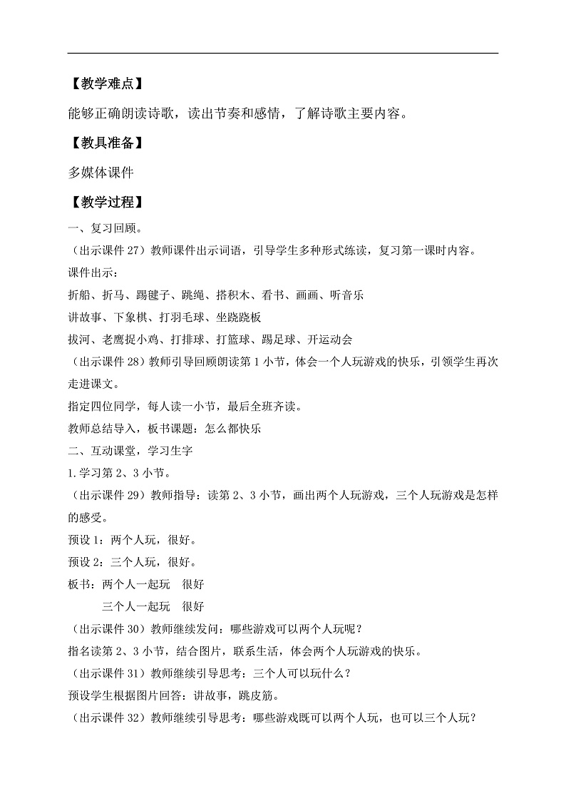【备课无忧】统编版一下-6. 怎么都快乐 第2课时（教学设计含反思）第2页