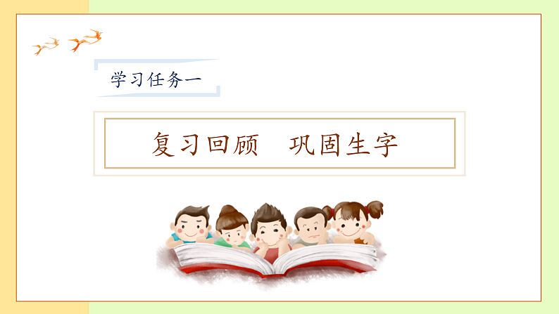 【备课无忧】统编版一下-6.怎么都快乐（第2课时）（课件）第7页