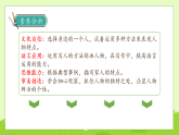 【備課無憂】統(tǒng)編版五下-交流平臺(tái)與初試身手（課件+教案+導(dǎo)學(xué)案+分層作業(yè)）