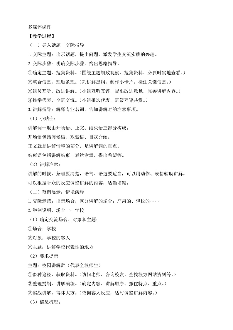 【备课无忧】统编版语文五下-第七单元口语交际：我是小小讲解员（教学设计含反思）第2页