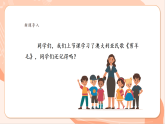 【新課標(biāo)核心素養(yǎng)】花城版音樂四年級上冊第9課《瓦爾森·馬蒂爾德》課件+同步教案+素材