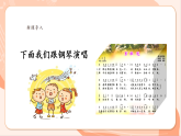 【新課標(biāo)核心素養(yǎng)】花城版音樂四年級上冊第9課《瓦爾森·馬蒂爾德》課件+同步教案+素材