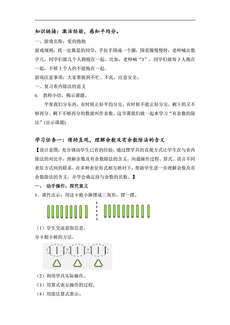 第六单元 第01课时 有余数的除法的意义（教学设计）第2页