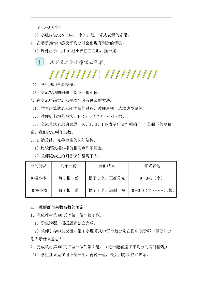 第六单元 第01课时 有余数的除法的意义（教学设计）第3页