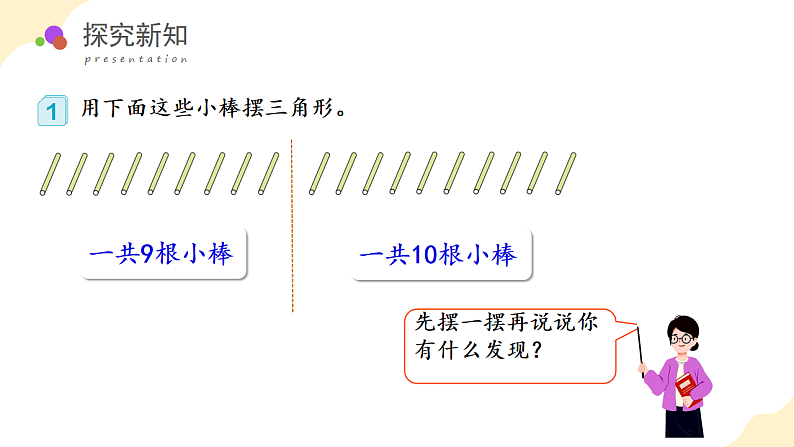 第六单元 第01课时 有余数的除法的意义（课件设计）第7页