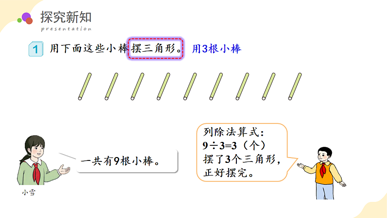 第六单元 第01课时 有余数的除法的意义（课件设计）第8页