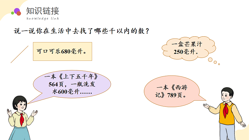 第七单元 第01课时 1000以内数的认识（课件设计）第5页