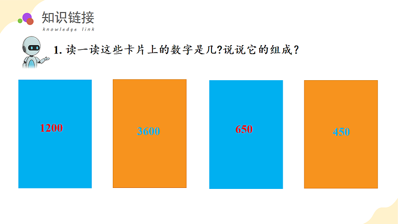 第七单元 第08课时 整百、整千数加减法（教学课件）第5页
