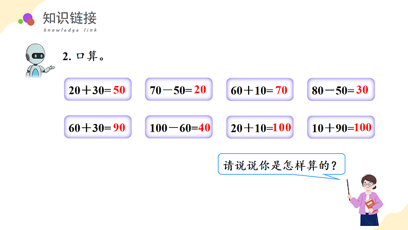 第七单元 第08课时 整百、整千数加减法（教学课件）第6页