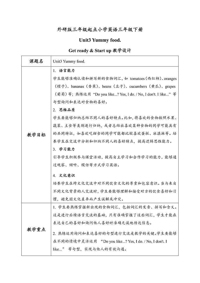 外研版三年级起点小学英语三年级下册 Unit3 Yummy food.课时1教案第1页
