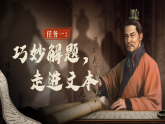 部编版2025高中语文选择性必修下册《陈情表》 课件