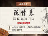 部编版2025高中语文选择性必修下册《陈情表》 课件