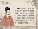部编版2025高中语文选择性必修下册《种树郭橐驼传》 课件