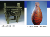 人美版小學(xué)美術(shù) 四年級(jí)下冊(cè)第5課《有人臉的器物》課件