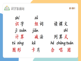【新課標(biāo)】統(tǒng)編版（2024）語文一年級下冊  第一單元《語文園地一》課件改（第1課時）（含視頻、音頻）+教案+字體