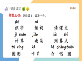 【新課標(biāo)】統(tǒng)編版（2024）語文一年級下冊  第一單元《語文園地一》課件改（第1課時）（含視頻、音頻）+教案+字體