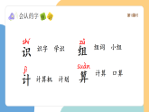 【新課標(biāo)】統(tǒng)編版（2024）語文一年級下冊  第一單元《語文園地一》課件改（第1課時）（含視頻、音頻）+教案+字體