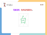 【新課標(biāo)】統(tǒng)編版（2024）語文一年級下冊  第一單元《語文園地一》課件改（第2課時）（含視頻）+教案（含教學(xué)反思）+字體