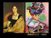 人美版小學美術 五年級下冊第2課《20世紀的藝術大師——馬蒂斯》課件