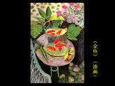 人美版小學美術 五年級下冊第2課《20世紀的藝術大師——馬蒂斯》課件