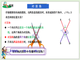 新湘教版初中數(shù)學(xué)七年級(jí)下冊(cè)4.1.2《相交直線所成的角》課件+教案