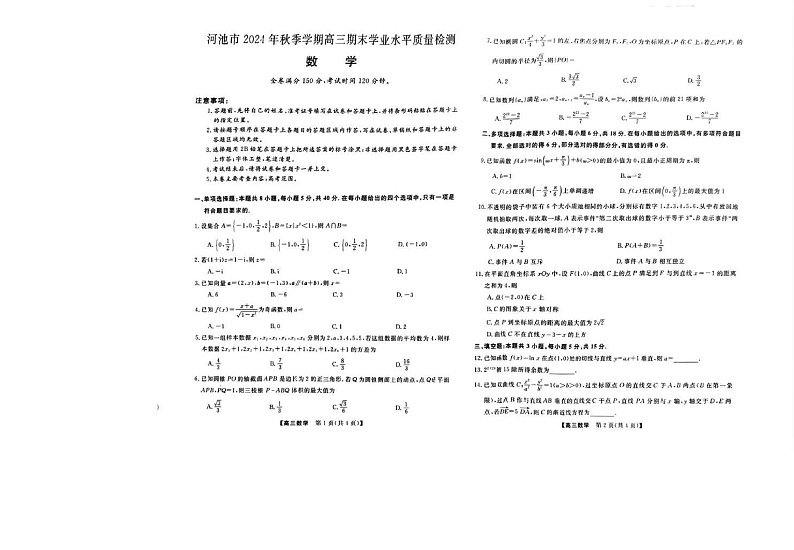 河池市2024年秋季学期高三数学期末学业水平质量检测第1页
