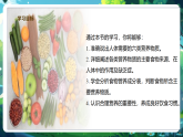 【核心素養(yǎng)優(yōu)質(zhì)課】冀少版生物七年級(jí)下冊(cè) 3.1.2人體生命活動(dòng)需要的營(yíng)養(yǎng)物質(zhì)（課件+同步教案+導(dǎo)學(xué)案+分層作業(yè)）
