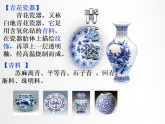 湘美版小學(xué)美術(shù)五年級(jí)上冊(cè) 第12課《青花瓷》課件