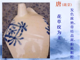 湘美版小學(xué)美術(shù)五年級(jí)上冊(cè) 第12課《青花瓷》課件