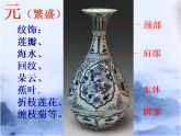 湘美版小學(xué)美術(shù)五年級(jí)上冊(cè) 第12課《青花瓷》課件