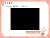 湘美版小學美術(shù)一年級上冊 第13課《請跟我來》預(yù)畫案 課件