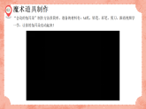 湘美版小學美術(shù)一年級上冊 第13課《請跟我來》預(yù)畫案 課件