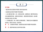 新湘教版初中數(shù)學(xué)七年級(jí)下冊(cè)4.2《平移》課件+教案