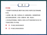 新湘教版初中數(shù)學(xué)七年級(jí)下冊(cè)4.3《平行線的性質(zhì)》課件+教案