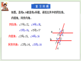新湘教版初中數(shù)學(xué)七年級(jí)下冊(cè)4.3《平行線的性質(zhì)》課件+教案